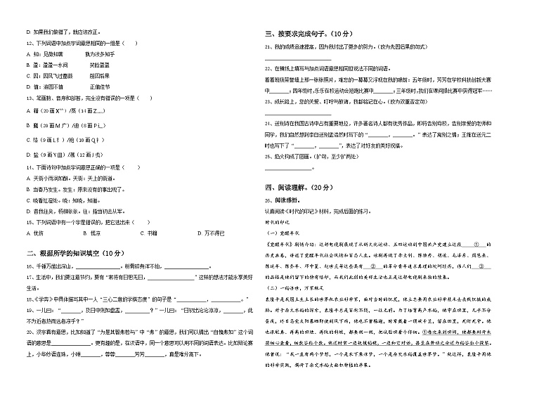 2024届都江堰市小升初总复习语文精选精练含答案第2页