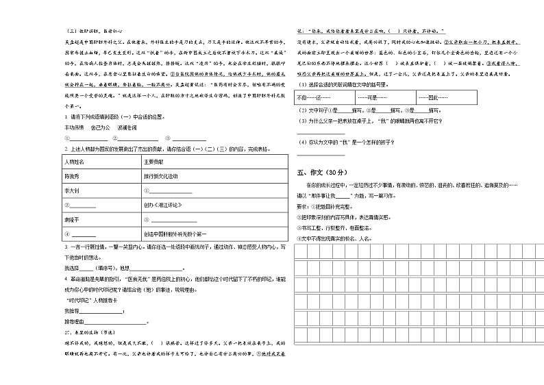 2024届都江堰市小升初总复习语文精选精练含答案第3页