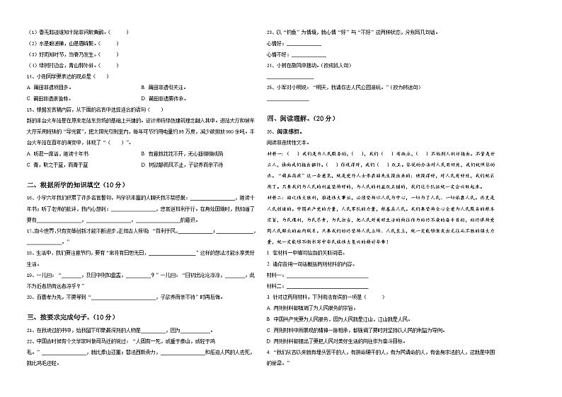 2024届福建省莆田市仙游县六年级下学期小升初真题精选语文试卷含答案第2页