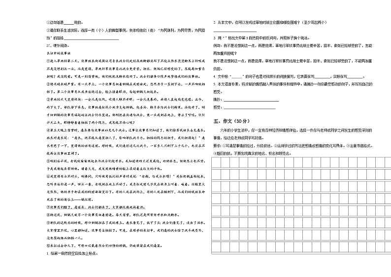 2024届福建省莆田市仙游县六年级下学期小升初真题精选语文试卷含答案第3页