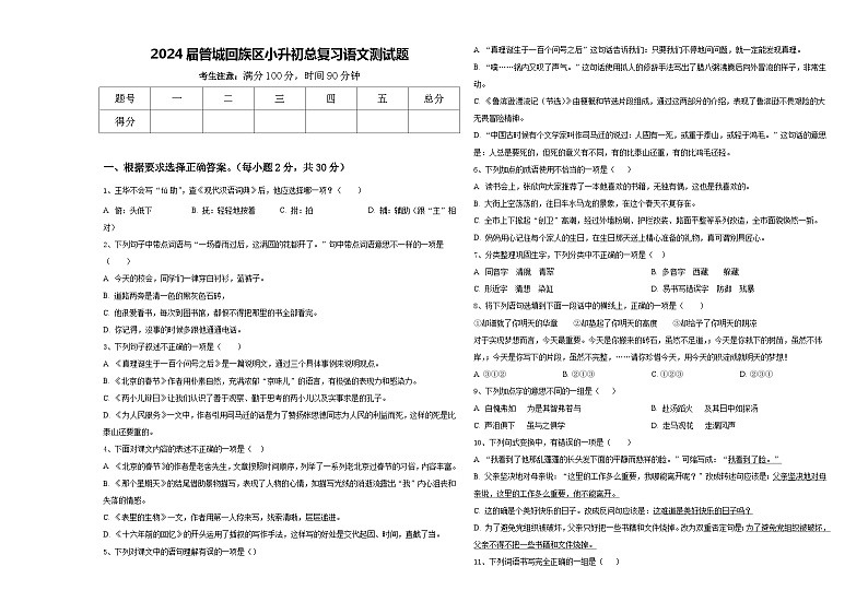 2024届管城回族区小升初总复习语文测试题含答案第1页