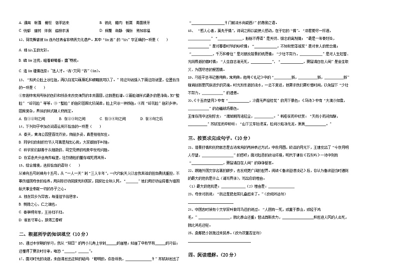 2024届管城回族区小升初总复习语文测试题含答案第2页