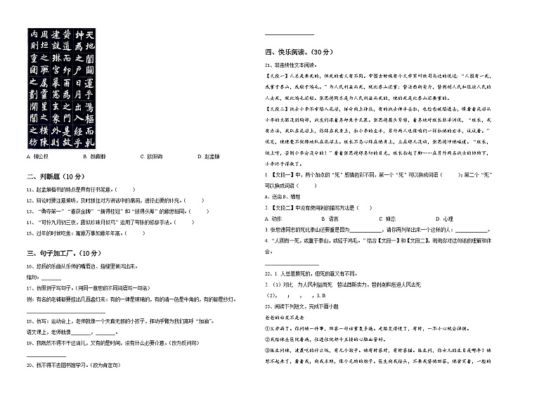 2024届贵阳市小升初常考易错语文检测卷含答案02