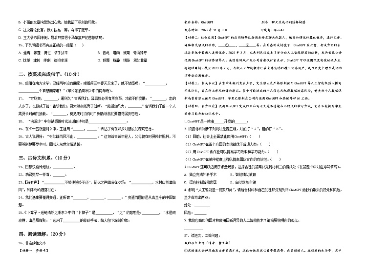 2024届贵州省毕节市大方县小升初总复习语文精选精练含答案第2页