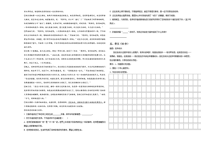 2024届贵州省毕节市大方县小升初总复习语文精选精练含答案第3页