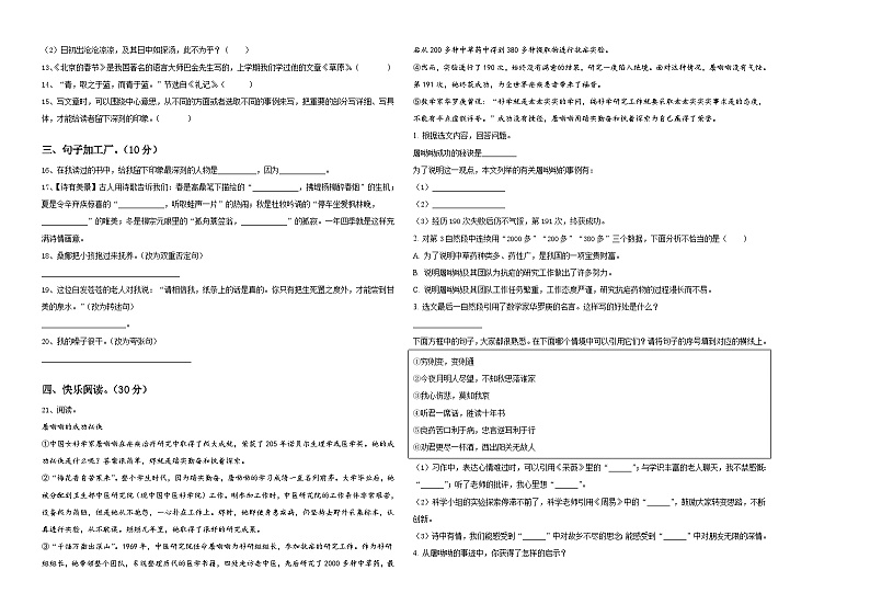 2024届贵州省贵阳市云岩区小升初语文综合练习卷含答案第2页
