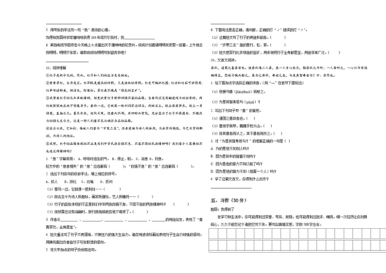 2024届贵州省贵阳市云岩区小升初语文综合练习卷含答案第3页
