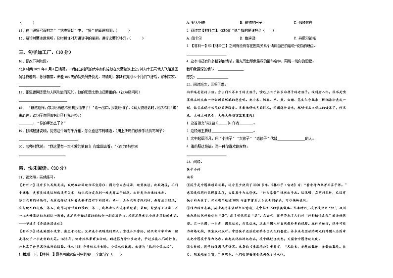 2024届贵州省铜仁地区石阡县小升初考试语文试卷含答案第2页