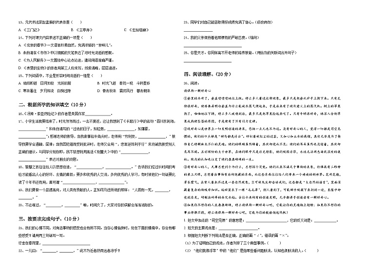 2024届贵州省小升初语文检测卷含答案02