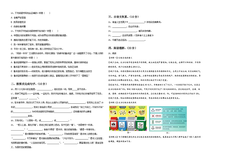 2024届贵州省兴仁市真武山街道办事处黔龙学校小学六年级第二学期小升初语文试卷含答案02