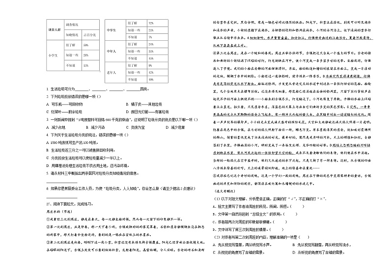2024届贵州省兴仁市真武山街道办事处黔龙学校小学六年级第二学期小升初语文试卷含答案03