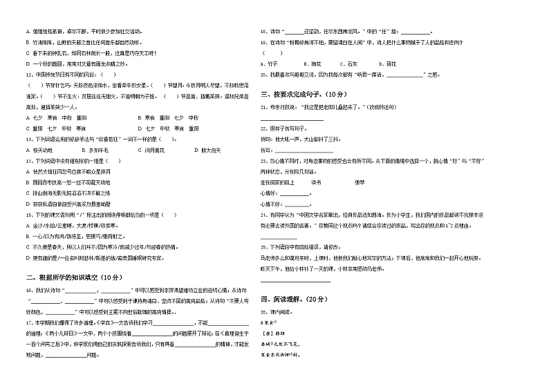 2024届贺州市钟山县小升初总复习语文测试卷含答案02