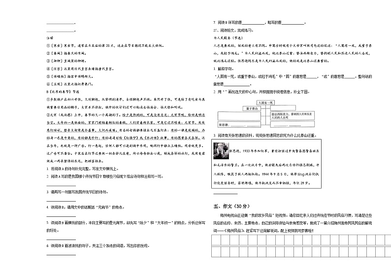 2024届贺州市钟山县小升初总复习语文测试卷含答案03
