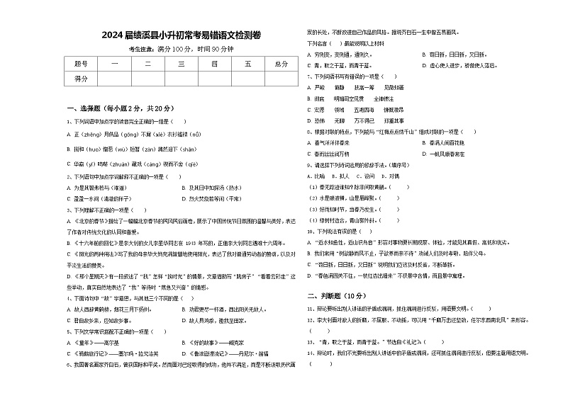 2024届绩溪县小升初常考易错语文检测卷含答案01