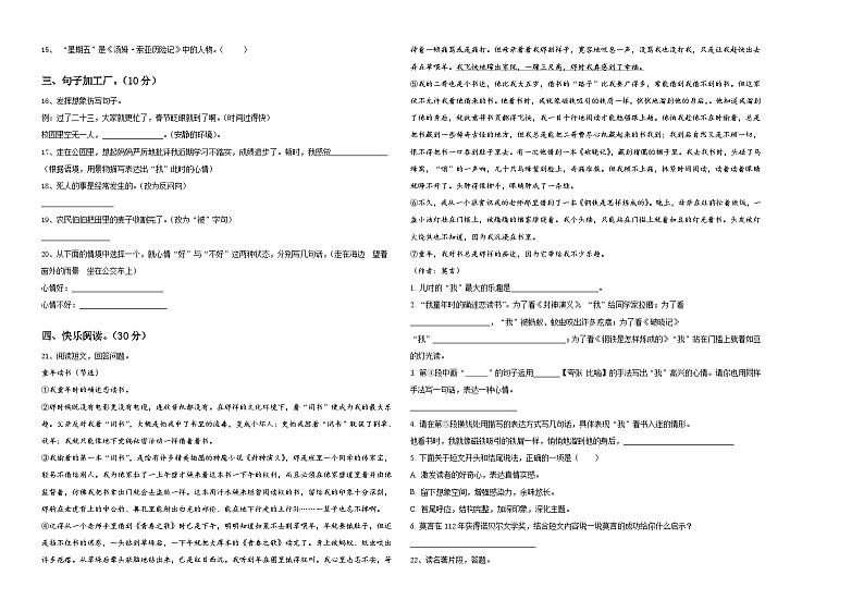 2024届绩溪县小升初常考易错语文检测卷含答案02