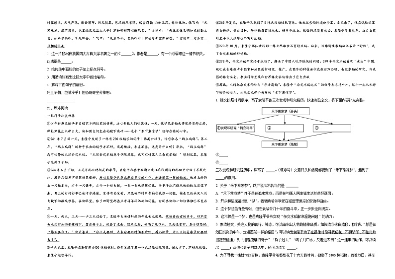 2024届绩溪县小升初常考易错语文检测卷含答案03