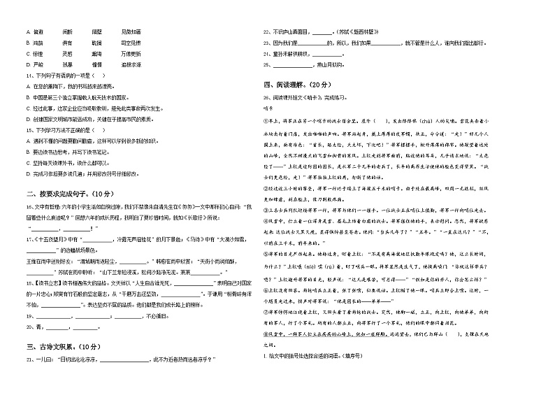 2024届辽宁省本溪市明山区六年级下学期小升初招生语文试卷含答案02