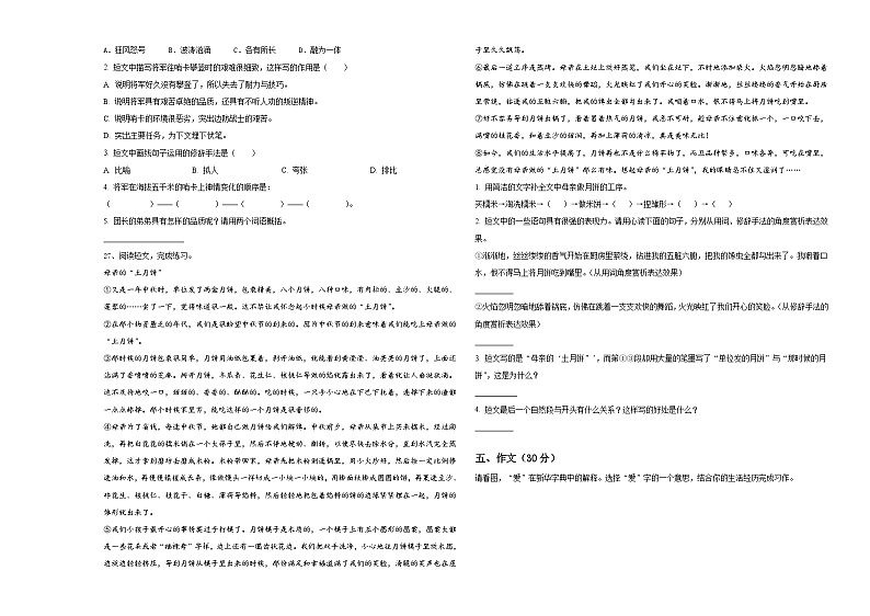 2024届辽宁省本溪市明山区六年级下学期小升初招生语文试卷含答案03
