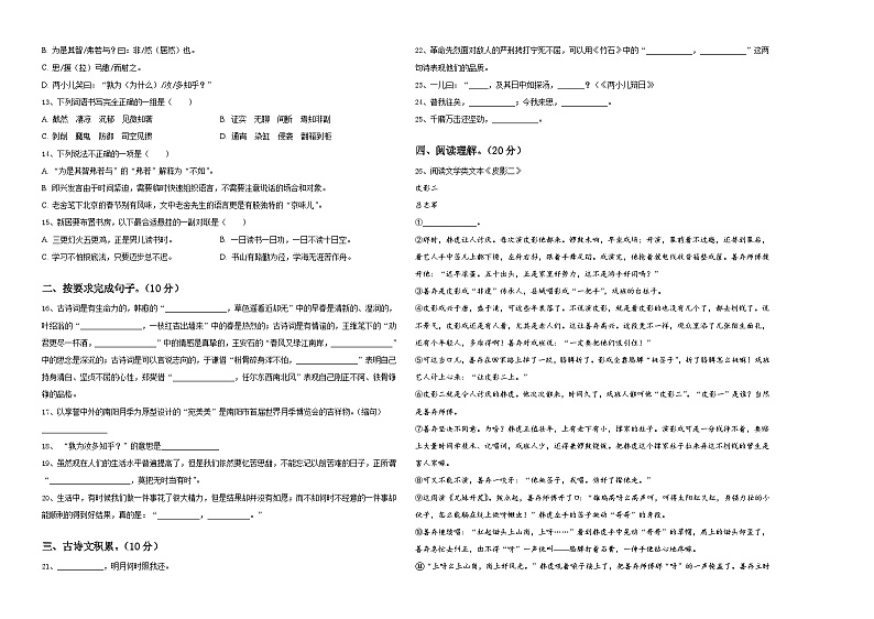 2024届辽宁省丹东市小学六年级第二学期小升初语文试卷含答案02