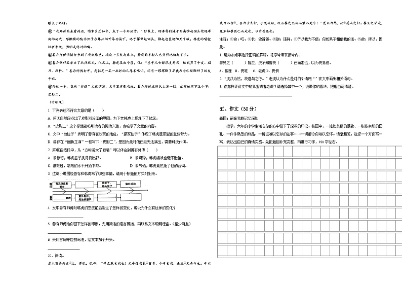 2024届辽宁省丹东市小学六年级第二学期小升初语文试卷含答案03