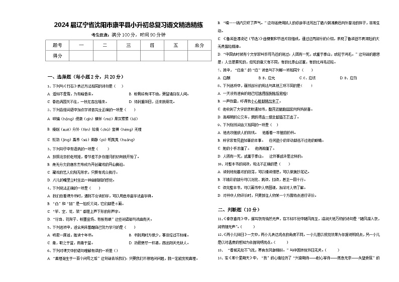 2024届辽宁省沈阳市康平县小升初总复习语文精选精练含答案01