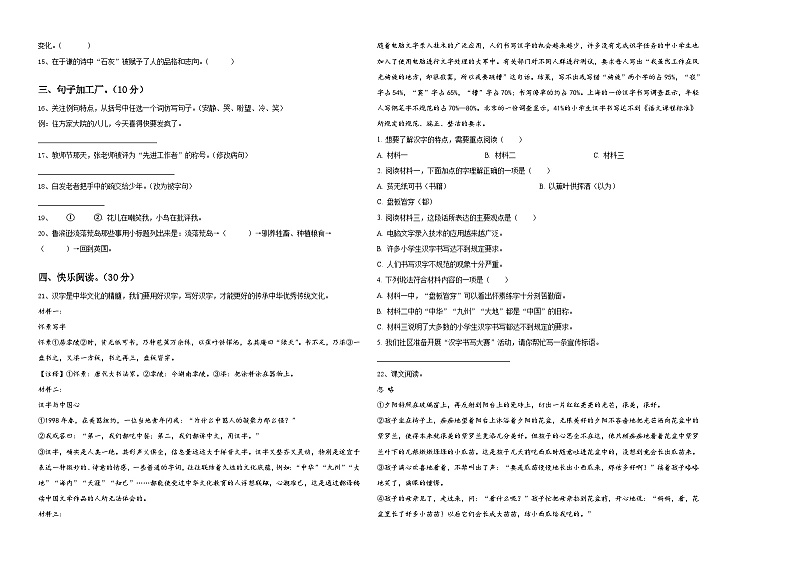 2024届辽宁省沈阳市康平县小升初总复习语文精选精练含答案02