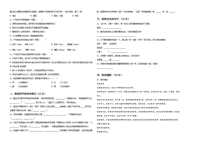 2024届辽宁省铁岭市昌图县小升初常考易错语文检测卷含答案第2页