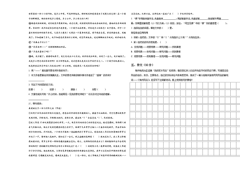 2024届聊城市东昌府区六年级下学期小升初真题精选语文试卷含答案03