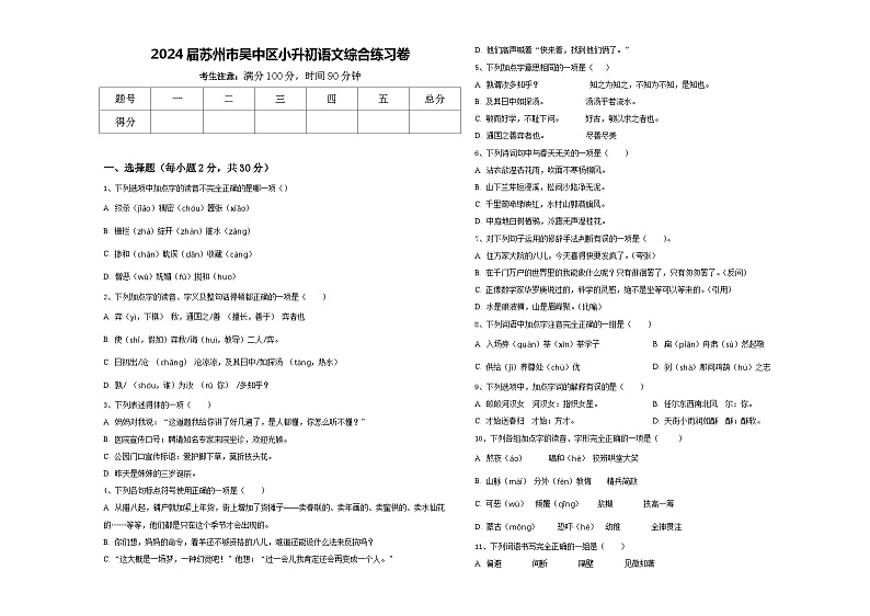 2024届苏州市吴中区小升初语文综合练习卷含答案第1页