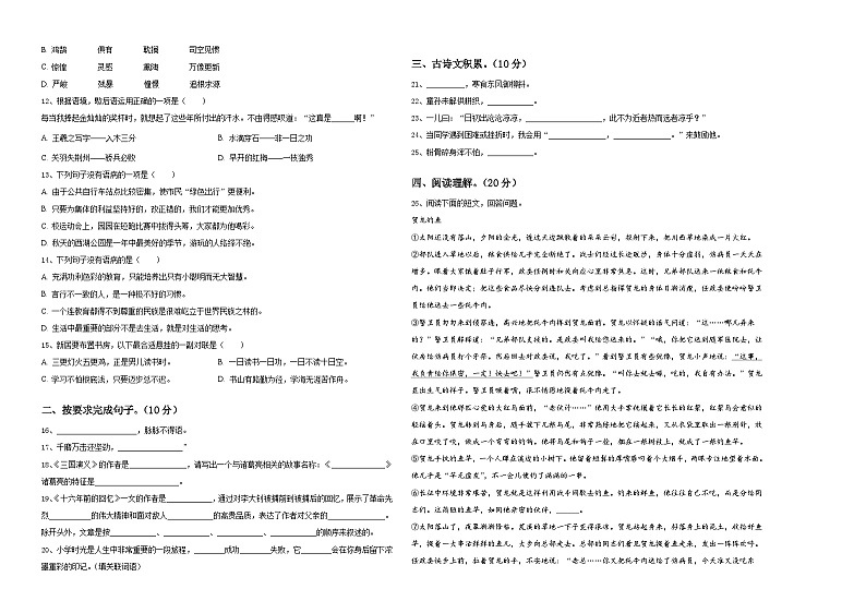 2024届苏州市吴中区小升初语文综合练习卷含答案第2页