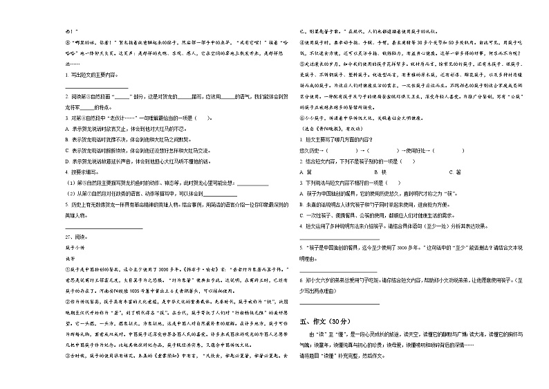 2024届苏州市吴中区小升初语文综合练习卷含答案第3页