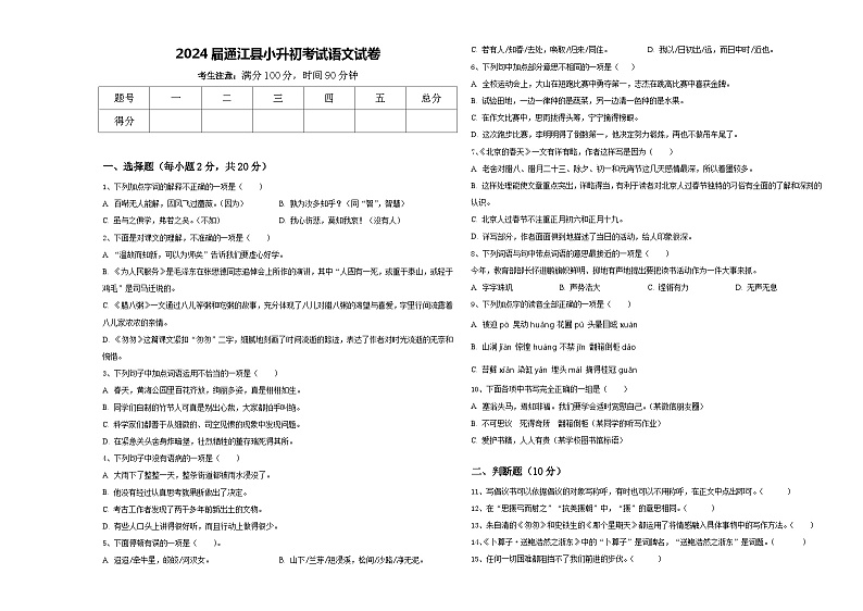 2024届通江县小升初考试语文试卷含答案01
