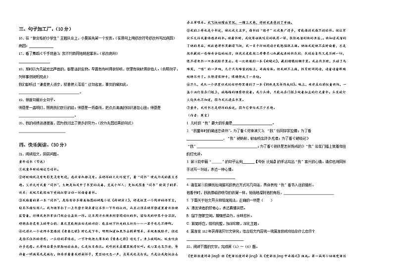 2024届通江县小升初考试语文试卷含答案02
