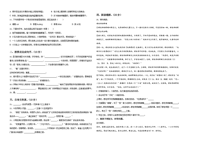 2024届西安市长安区小升初易错点语文检测卷含答案02