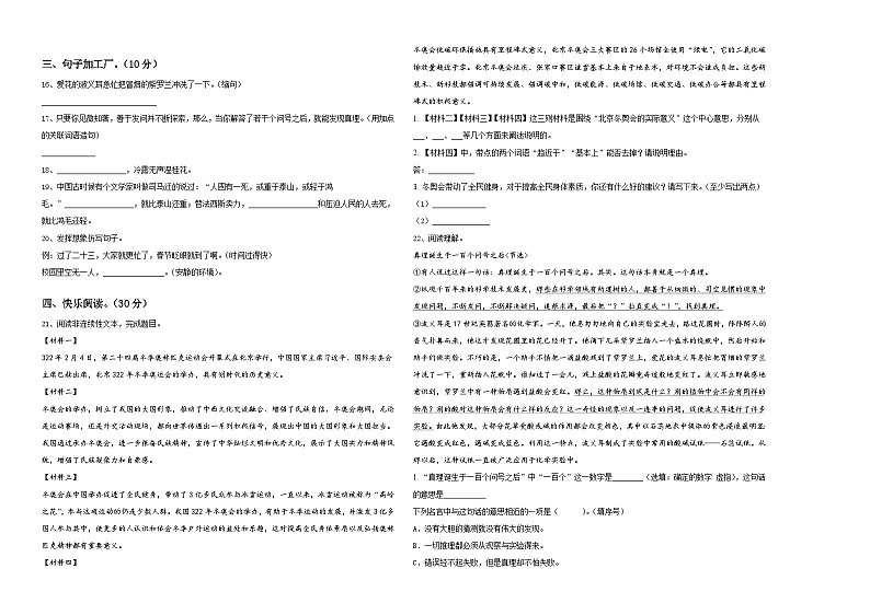 2024届西藏林芝市小升初语文检测卷含答案02