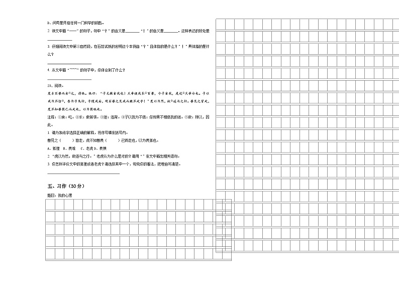 2024届西藏林芝市小升初语文检测卷含答案03