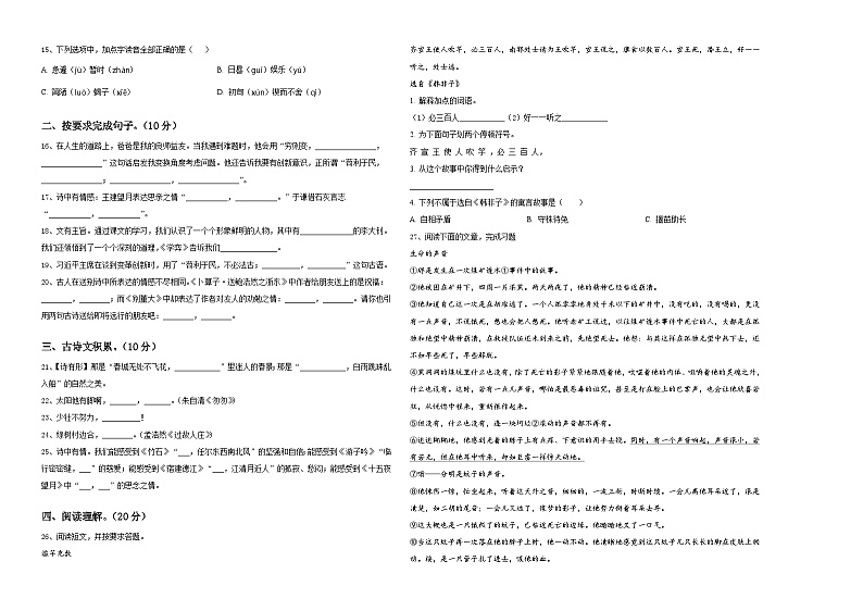 2024届西藏日喀则地区江孜县小升初语文高频考点检测卷含答案02
