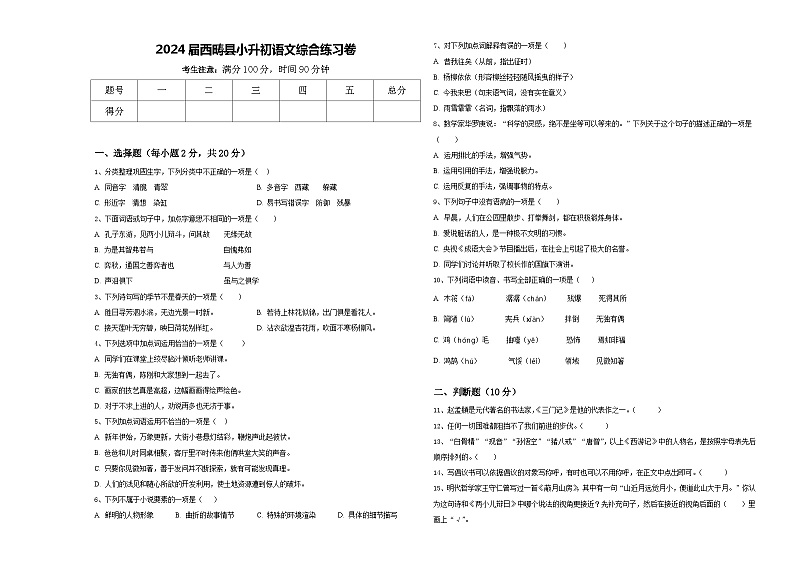 2024届西畴县小升初语文综合练习卷含答案第1页