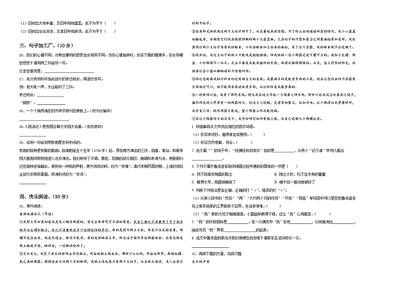 2024届西畴县小升初语文综合练习卷含答案第2页