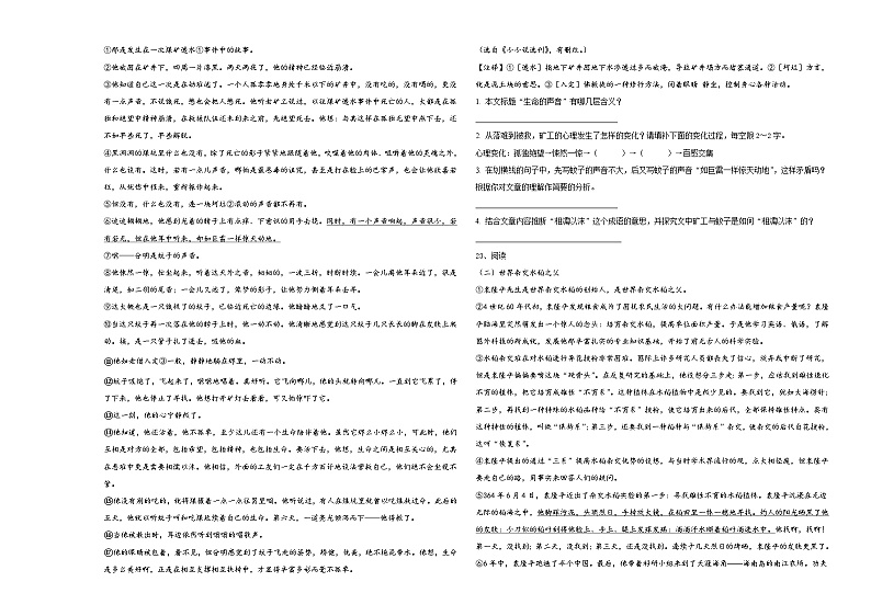 2024届西畴县小升初语文综合练习卷含答案第3页