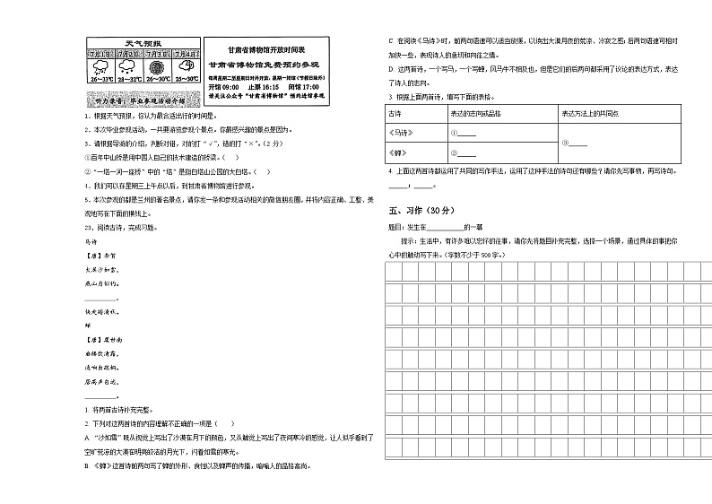 2024届西双版纳傣族自治州勐海县小升初易错点语文检测卷含答案第3页