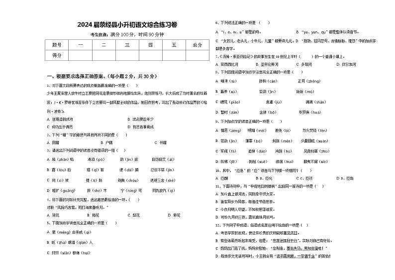 2024届荥经县小升初语文综合练习卷含答案01