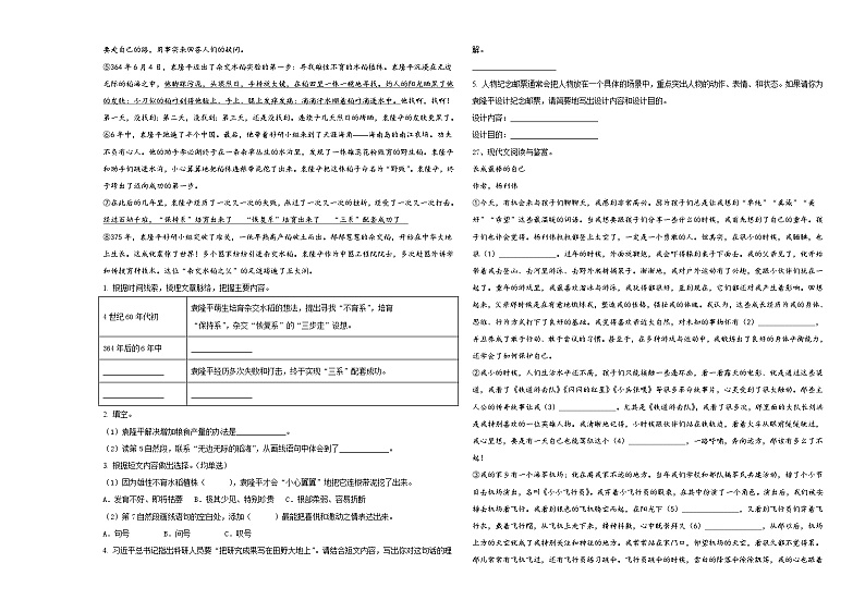2024届荥经县小升初语文综合练习卷含答案03