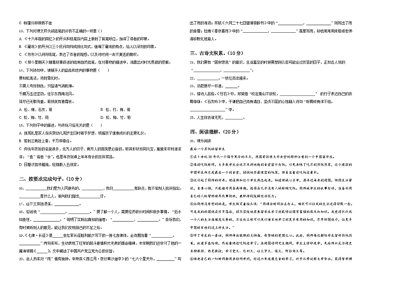 2024届鞍山市铁西区小升初易错点语文检测卷含答案第2页