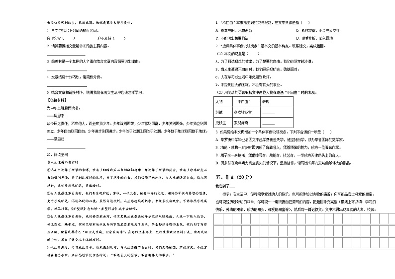 2024届鞍山市铁西区小升初易错点语文检测卷含答案第3页