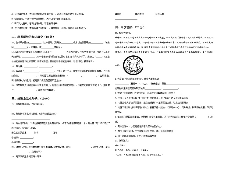2024届黑龙江省齐齐哈尔市龙沙区小升初考试语文试卷含答案02