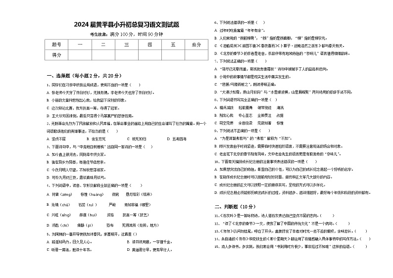 2024届黄平县小升初总复习语文测试题含答案01