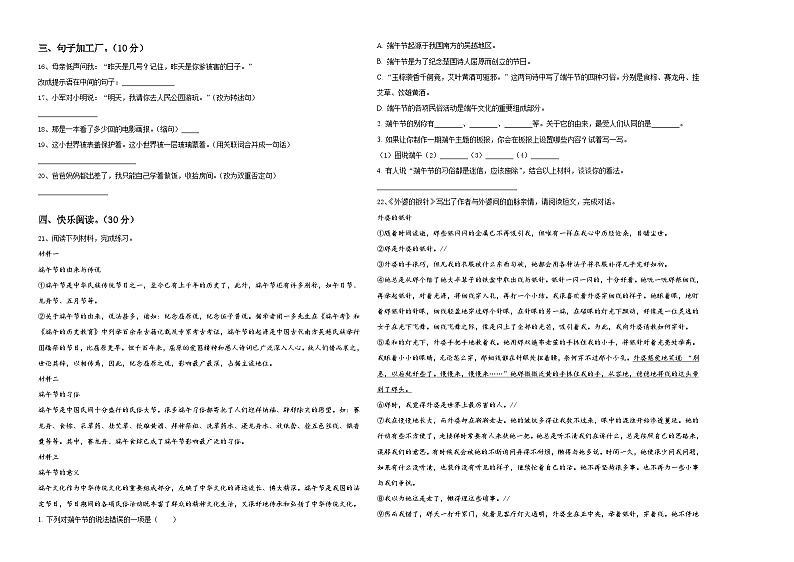 2024届黄平县小升初总复习语文测试题含答案02