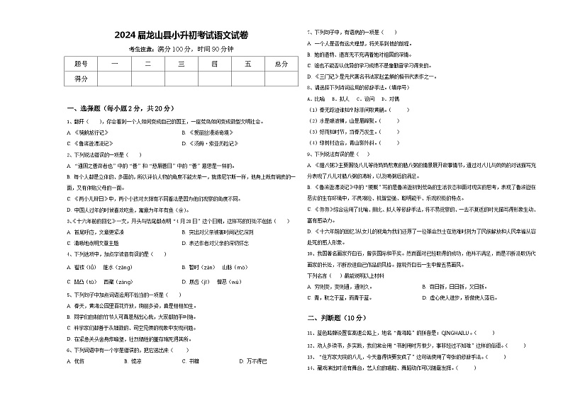 2024届龙山县小升初考试语文试卷含答案01
