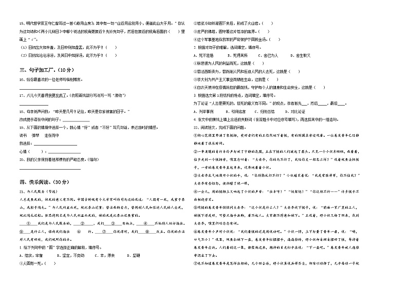 2024届龙山县小升初考试语文试卷含答案02